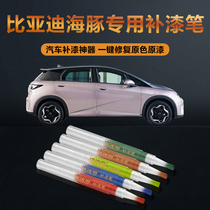 BYD Dolphin Car Tonic Lacquer Pen Scratcher Repainter Scratcher Mark Special Sasa Green Nectar Orange Surf Blue