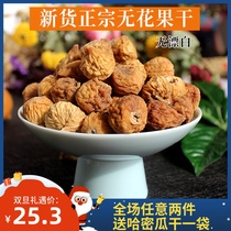 2021 new fruit dried milk baking without sugar non-silk natural air dry dust-free soup soaking water Xinjiang Special