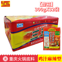 Sanwu hot pot base material Chicken sauce spicy 300gX32 bags of commercial butter Old hot pot Malatang dry pot material