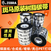 Zebra original resin ribbon special printing PET silver paper synthetic paper jewelry label cable scratch-resistant waterproof