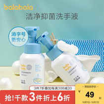 Balabala childrens foam bacteriostatic hand sanitizer mild formula for skin cleansing press type * 2 bottles