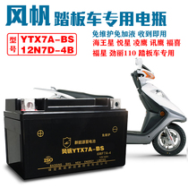 Sail Haomai 100 Hor Jue Yue Xing 125 pedal motorcycle battery YTX7A-BS dry battery 12V7AH Universal