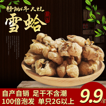 Papaya stewed snow clam Changbai Mountain snow clam oil Lin Wow oil Toad oil essence pick 20 grams of snow Ha