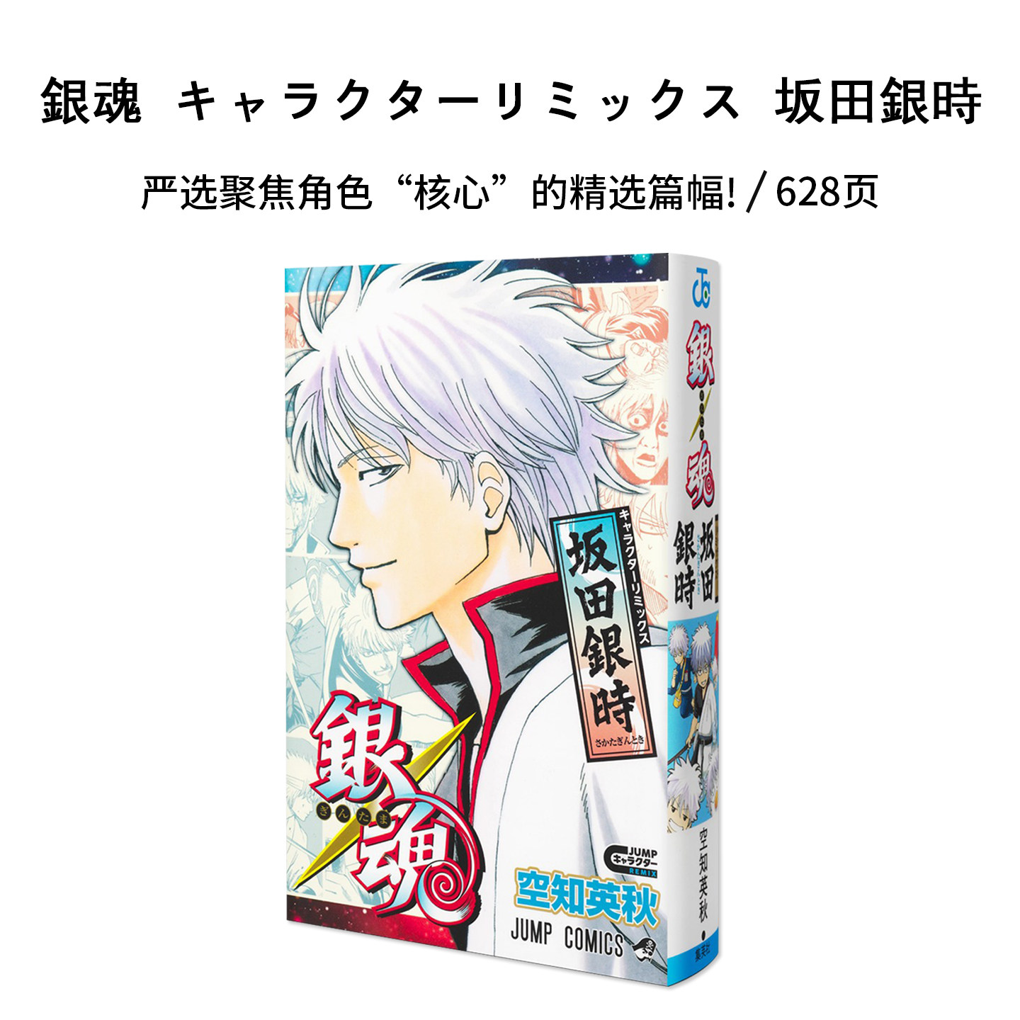 リミックス 銀魂 2004上、2016〜2019完 特典カード完備 リミックス