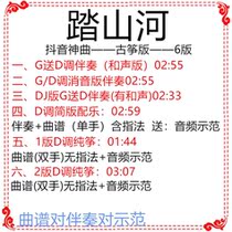 Stepping on the Mountains and Rivers Vibrato Divine Comedy Popular Guzheng Scores Accompaniment and Demonstration Pure Zheng Version Customized Modulation Scores