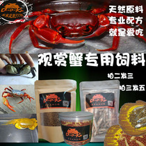 Crab feed Crab food Ornamental crab Chili crab feed Pet crab food Crayfish feed Xiangshou crab food Leopard crab