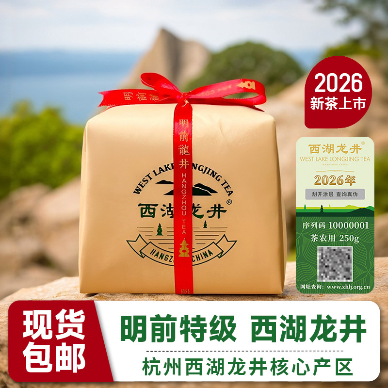【新品】中国茶　明前龍井　2024 西湖 2024明前西湖龙井茶-2024明前西湖龙井茶促销价格、2024明前西湖龙井茶