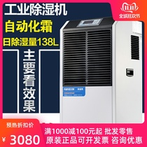 Baiao YDA8138EB basement dehumidification workshop dryer suction machine industrial dehumidification