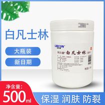 Medical pure white vaseline hand cream hands and feet anti-cracking cream Moisturizing lubricant Skin care oil 500ml Lierkang