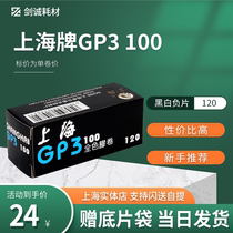  Jiancheng photography national goods Shanghai brand GP3 black and white film 100 120 medium-format film original high-definition 23 6