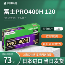 Single roll price original Fuji FUJIFILM color negative film PRO 400H 120 film spot sword Cheng 23 1