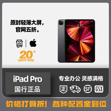 11英寸iPadPro国行-11英寸iPadPro国行促销价格、11英寸iPadPro国行品牌