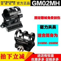 NITECORE Knight Coll GM02MH magnetic suction tactical outdoor flashlight fixture Picatinny rail GM02