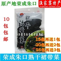 10 Bao Zhukou cooked dry wakame 50g dry goods seaweed wakame leaf sea cabbage leaf sea cabbage leaf Rongcheng specialty