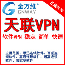 Genuine Jin Wanwei Tianlian Standard Edition for hamachi Virtual LAN set up software car usb sharing