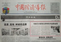 Xiaojing Newspaper Pavilion < China Economic Guide 1 > The old morning of the old morning Economic Law Education China Guangdong Deep