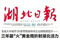 (Daily Newspaper) Todays Hubei Daily (Wuhan China) Weekly New Morning Workers Economic Education