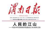 Day Paper) Todays Weinan Daily (Jiangsu Nanjing Township of Jiangyangzhou City of Lianyungang Week New Morning Workers)