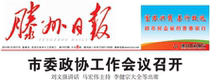 Shandong Teng State Daily News