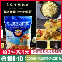 Miaokelan Mozzarella 450g pizza brushed cream cheese chips shredded strips hot pot home baking raw materials