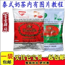 Imported Thai hand brand black tea Green tea powder Thai milk tea 711 cold drink bagged milk tea Thai milk Green milk