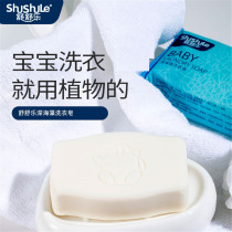 Yingzi Fang Shu Le Shen seaweed laundry soap special package three-pack Childrens laundry soap