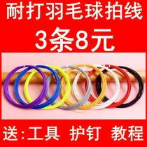 Strengthen the fight-resistant badminton racket line high elastic network cable high rebound 65 line universal version Badminton Line
