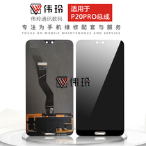 Weiling screen is suitable for Huawei P20pro assembly CLT-AL00 touch LCD internal and external display integrated screen