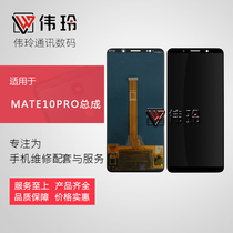 The Weiling screen is suitable for the Huawei mate10pro assembly to touch the LCD screen inside and outside the integrated screen