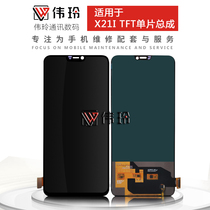 Weiling screen is suitable for vi X21I assembly x21i touch LCD screen inside and outside display integrated screen