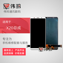 Weiling screen is suitable for vi X20 screen assembly touch screen LCD integrated screen inside and outside display screen