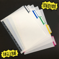White label loose-leaf classification paper Plastic spacer paper a4 color mark cardboard 11 holes mark index paper 5 sheets