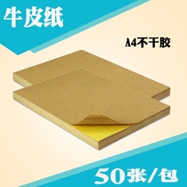 A4 Kraft paper self-adhesive printing paper carton color label sticker high stick self-adhesive printing paper A4 Kraft paper