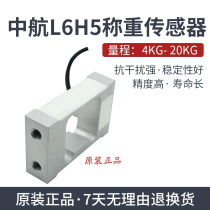 zemic zhong hang dian ce weighing sensor L6H5 30KG 10KG 15KG 20KG 8KG 4KG