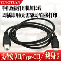 Mobile phone connection printer Android microusb to printer square port data cable Type-c port to keyboard