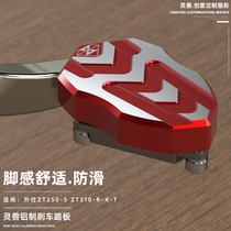 Suitable for Shengshi ZT310 brake pedal modification Qidian KD150 non-slip brake pedal KD250 rear brake pedal cover