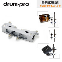 Drum set Universal clip Tom drum suspension EAD10 clip Jazz drum universal expansion accessory Hi-hat bracket
