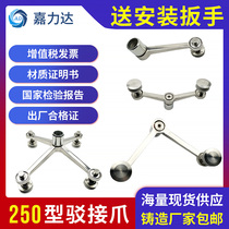 201 304 stainless steel bojie claws Type 250 glass gripper Curtain wall claw point bojie fittings Canopy bracket accessories