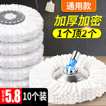 Rotary mop head Replacement head Universal thickened cotton head David topology household mop head Non-cotton mop head
