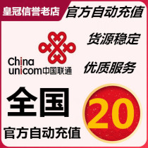Second charge automatic recharge National Unicom Mobile Telecom 20 yuan Mobile phone charges Beijing Shanghai Liaoning Shandong Jiangsu