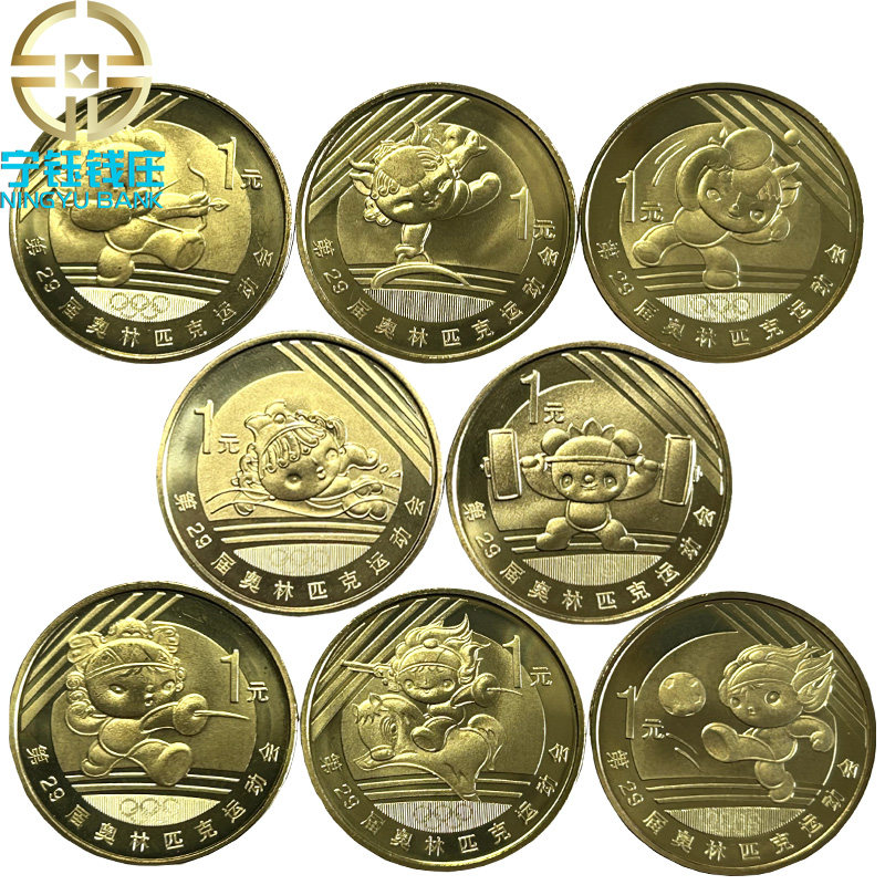 北京奥运会纪念币-北京奥运会纪念币促销价格、北京奥运会纪念币品牌- 淘宝
