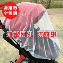 Baby stroller mosquito net stroller full-face baby encrypted mosquito net childrens car cover mat landscape umbrella car mosquito net