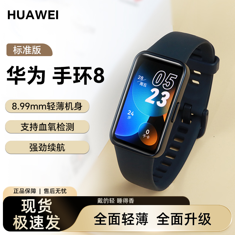Huawei 社バンド 8 スポーツブレスレットスマートブレスレット新しい睡眠心拍数血中酸素検出メンズ NFC ブレスレット腕時計