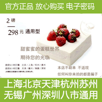 21cake 21 guest 298 yuan 2 pounds birthday cake gift discount premium card coupon secret Beijing Shanghai Hangzhou Guangzhou