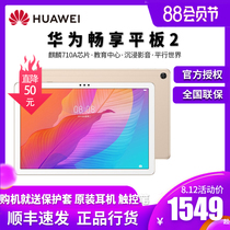 (New product)Huawei enjoy tablet 2 full Netcom mobile phone pad two-in-one 10 1-inch 2020 new computer Android flagship store official 10-inch ipad student education