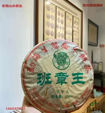 班章王普洱茶-班章王普洱茶促销价格、班章王普洱茶品牌- 淘宝