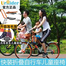 Urider bicycle child seat Ultra-light front quick-release portable curved beam car Bicycle baby safety seat