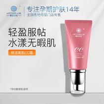 Yayi Mei fresh muscle bright CC cream natural nude makeup concealer strong water moisturizing pregnant women