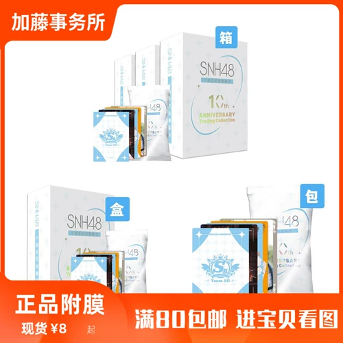 SNH48 Десять юбилейных коллекций Картер Флэш -Карта Флэш Ян Цин Фэн Сиджия Цинювен Ван Руики