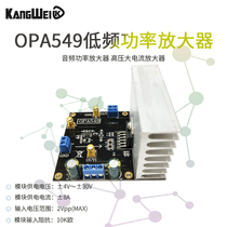 OPA549 Module audio power amplifier 8A current driver to drive high-voltage high-current amplifier